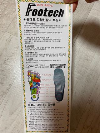 풋테크 지압신발 풋테크 건강 지압 운동화 FT20 — 5점을 준 리뷰어가 2021년 1월 올린 사용 사진