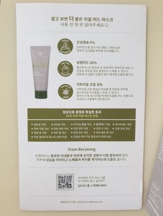 BRMUD 리커버리 머드 마스크 — 4점을 준 리뷰어가 2021년 7월 올린 사용 사진