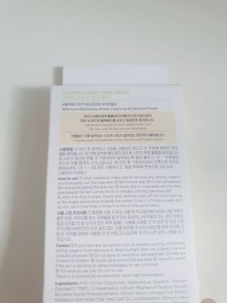 세뚜아(Cettua) 세뚜아 스티키 포어 패치 Cettua Sticky Pore Patch — 5점을 준 리뷰어가 2023년 10월 올린 사용 사진