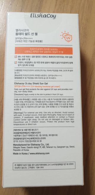 엘리샤코이 올데이 쉴드 선젤 — 4.5점을 준 리뷰어가 2021년 6월 올린 사용 사진