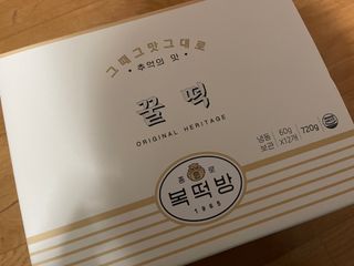 종로복떡방 레트로 3총사 꿀떡 세트 — 5점을 준 리뷰어가 2021년 4월 올린 사용 사진