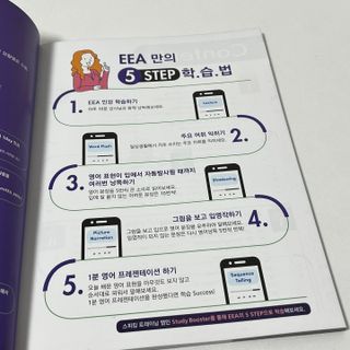 웅진컴퍼스 EEA 일상영어회화 EEA 낭독편 — 4.5점을 준 리뷰어가 2023년 2월 올린 사용 사진