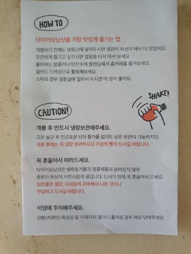 0[호랑이의 아침] 타이거 락토샷 리뷰 사진