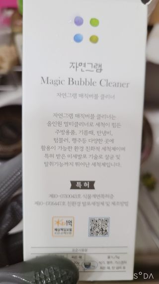 자연그램 매직버블클리너 250g — 2점을 준 리뷰어가 2021년 1월 올린 사용 사진