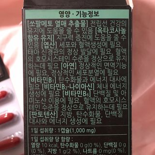 [푸름웰니스] 쏘팔메토 옥타코사놀 더솔져스 1000mg 30캡슐 — 5점을 준 리뷰어가 2022년 1월 올린 사용 사진