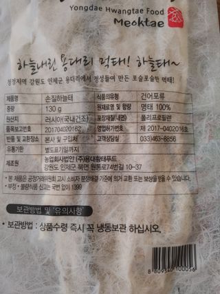 [오늘바스켓] 용대리 손질하늘태 130g — 5점을 준 리뷰어가 2021년 6월 올린 사용 사진