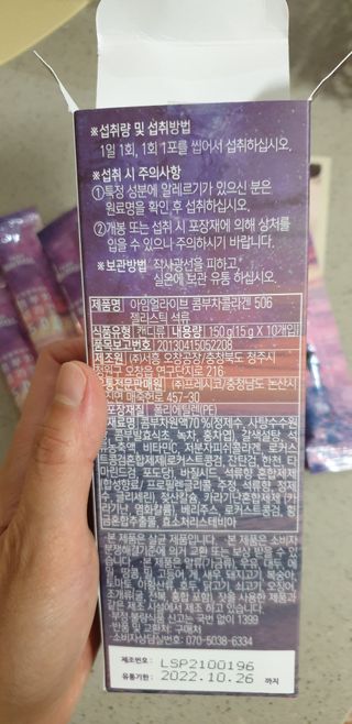 엘리샤코이 아임얼라이브 콤부차 콜라겐 506 스틱젤리 석류 — 5점을 준 리뷰어가 2021년 9월 올린 사용 사진