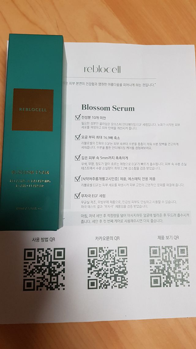 [리블로셀]블로썸 폼 리뷰 사진
