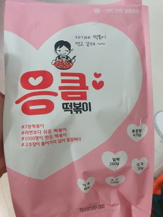 응큼떡볶이 — 5점을 준 리뷰어가 2021년 3월 올린 사용 사진