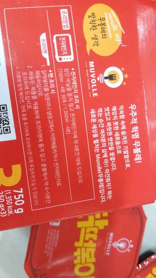 한성기업 무볼레 닭떡볶이+해물떡볶이 2종 세트 — 4점을 준 리뷰어가 2021년 10월 올린 사용 사진