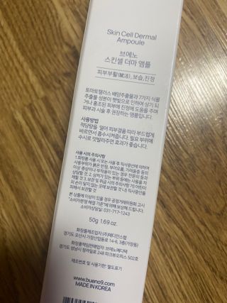 브에노 스킨셀 더마 앰플 — 4점을 준 리뷰어가 2021년 6월 올린 사용 사진