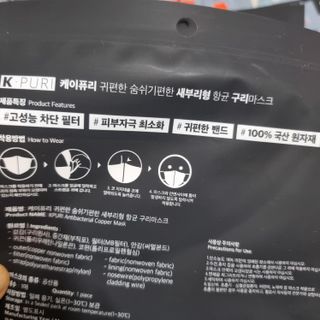 [케이퓨리] 케이퓨리 항균 구리마스크 15매 (대형/중형/키즈) — 4점을 준 리뷰어가 2022년 12월 올린 사용 사진