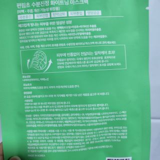 방방곳곳 편림초 수분진정 화이트닝 마스크팩 — 4.5점을 준 리뷰어가 2022년 10월 올린 사용 사진