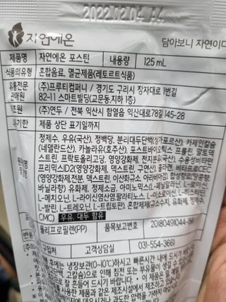 자연에온 마시는 프로틴 고함량 균형단백질 음료 포스틴 125ml 10개입 1BOX — 5점을 준 리뷰어가 2021년 3월 올린 사용 사진