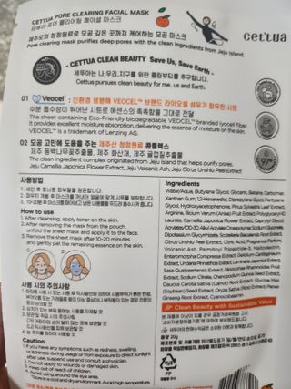 세뚜아(Cettua) 나우[세뚜아] 포레스트 수딩 마스크 Cettual Forest  Soothing Mask 4매 — 5점을 준 리뷰어가 2024년 2월 올린 사용 사진