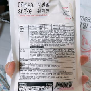 클린24시간 공팔밀쉐이크 1세트 (5개) — 4.5점을 준 리뷰어가 2022년 7월 올린 사용 사진