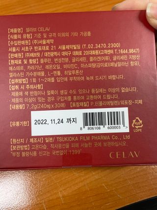 프리마인 귀족의 콜라겐, 92배 흡수율. 럭셔리 프리미엄 셀라브 콜라겐필름 30매 — 4점을 준 리뷰어가 2021년 11월 올린 사용 사진