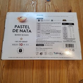 디앙뜨 포르투갈 에그타르트 오리지널 맛+패션후르츠 맛 중 택1 — 2.5점을 준 리뷰어가 2021년 7월 올린 사용 사진