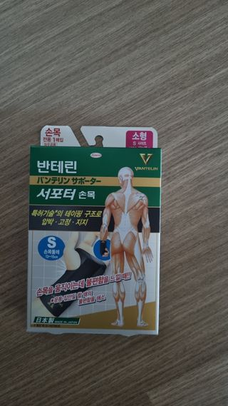 반테린서포터 손목 — 5점을 준 리뷰어가 2022년 4월 올린 사용 사진