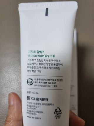이지듀 RX 센시티브 베리어 카밍크림 — 5점을 준 리뷰어가 2021년 6월 올린 사용 사진