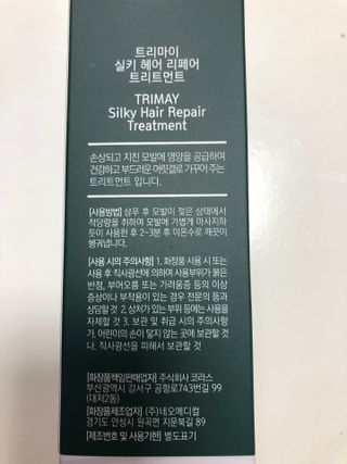 트리마이 안티헤어로스 클리닉 헤어마스크 and 실키 헤어 리페어 트리트먼트 — 5점을 준 리뷰어가 2021년 3월 올린 사용 사진