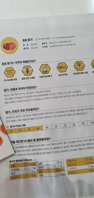 옳음 딸기 논산 설향 딸기 900g 산지직송 — 5점을 준 리뷰어가 2021년 1월 올린 사용 사진