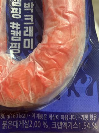 한성기업 와일드 크래미 — 3.5점을 준 리뷰어가 2021년 9월 올린 사용 사진