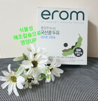 이롬 erom 황성주박사의 국산콩 두유 검은콩 고칼슘 — 5점을 준 리뷰어가 2020년 12월 올린 사용 사진