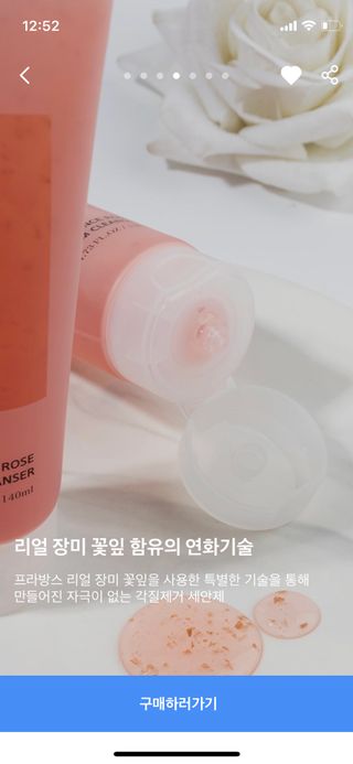 라플로렐 프로방스 로즈 폼클렌저 — 4.5점을 준 리뷰어가 2022년 2월 올린 사용 사진