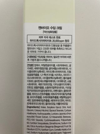 젠바이오 코스메틱스 젠바이오수딩크림]   가려운 피부 & 아토피 원픽 크림 — 5점을 준 리뷰어가 2022년 8월 올린 사용 사진