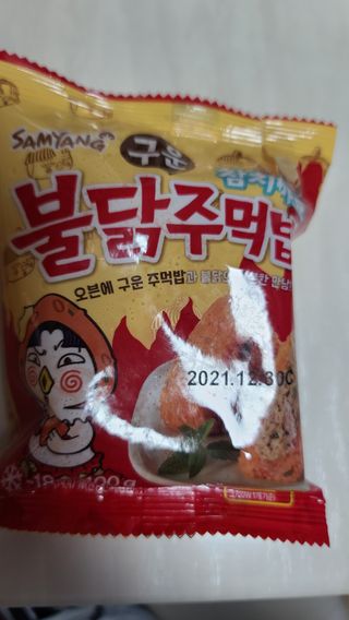 삼양냉동 [삼양] 불닭참치마요구운주먹밥+불닭볶음김치구운주먹밥 2세트구성 — 4점을 준 리뷰어가 2021년 2월 올린 사용 사진