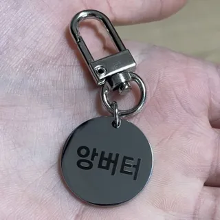 컴바이유 써지컬 각인 키링 [반려동물 인식표, 커플 키링, 가족 키링] — 5점을 준 리뷰어가 2022년 3월 올린 사용 사진