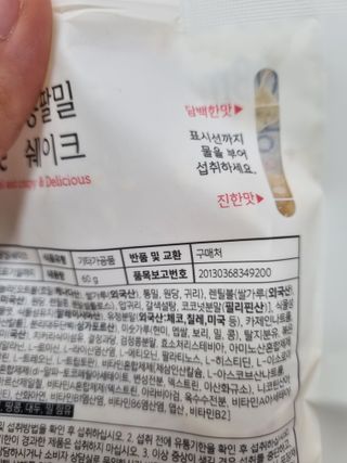 클린24시간 공팔밀쉐이크 1세트 (5개) — 4점을 준 리뷰어가 2023년 10월 올린 사용 사진