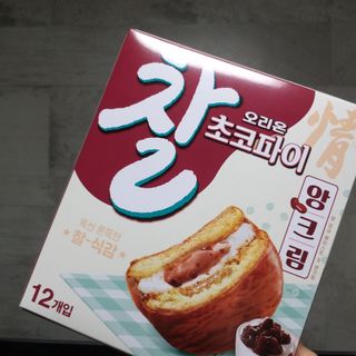 찰초코파이 앙크림 찰 초코파이 정 앙크림 — 4.5점을 준 리뷰어가 2020년 12월 올린 사용 사진