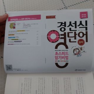경선식에듀 경선식영단어 초스피드암기비법 중학/수능 — 5점을 준 리뷰어가 2021년 3월 올린 사용 사진