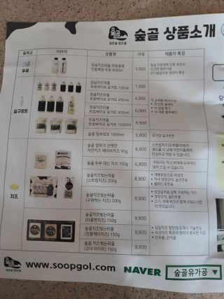 숲골 임실치즈마을 프로바이오 요거트 900ml — 5점을 준 리뷰어가 2021년 8월 올린 사용 사진