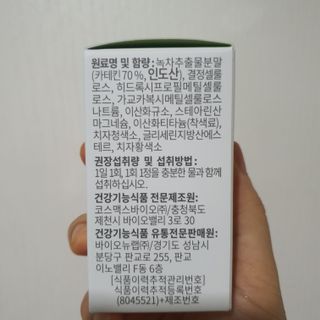 뉴트립맥스(NUTRIPMAX) 뉴트립맥스 슬림 카테킨 700mg 30정 1개월분 — 5점을 준 리뷰어가 2021년 7월 올린 사용 사진