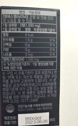 체인미 관절 및 연골건강에 도움을 줄수있는 관절닥터 MSM100 — 4점을 준 리뷰어가 2021년 11월 올린 사용 사진