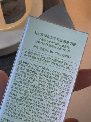 나우 [리브엠] 화해 1등 진정 앰플, 엑소코어 카밍 텐션 앰플 — 5점을 준 리뷰어가 2024년 11월 올린 사용 사진