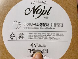 노플(NOPL) 노플 친환경 바이오 산화 생분해  항균 일회용 위생 비닐장갑 100매 + 지퍼백 소형, 대형 — 5점을 준 리뷰어가 2021년 10월 올린 사용 사진
