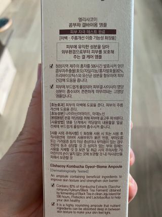엘리샤코이 콤부차 결바이옴 앰플 — 5점을 준 리뷰어가 2021년 7월 올린 사용 사진
