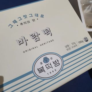 종로복떡방 레트로 3총사 바람떡 세트 — 4.5점을 준 리뷰어가 2021년 4월 올린 사용 사진