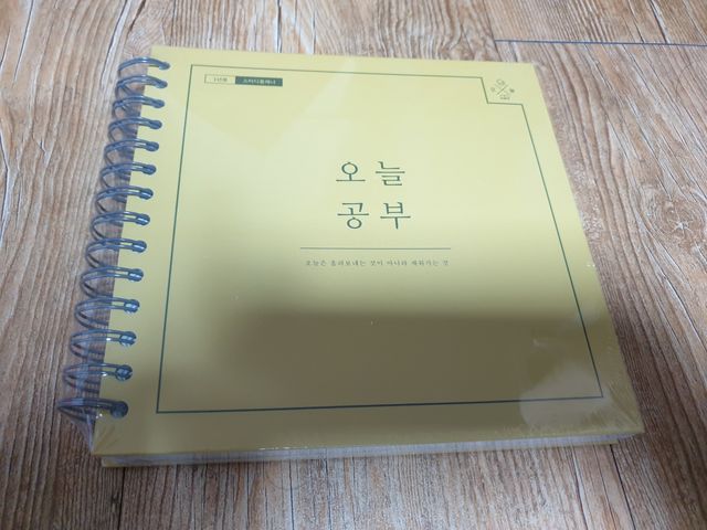 여러분의 오늘을 채워나갈 수 있도록 도와줄 오늘공부 1년용 스터디플래너 리뷰 사진
