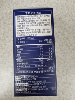 메이준뉴트리 더블액션 프리바이오틱스 플러스+ — 5점을 준 리뷰어가 2021년 7월 올린 사용 사진
