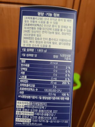 메이준뉴트리 더블액션 프리바이오틱스 플러스+ — 5점을 준 리뷰어가 2021년 6월 올린 사용 사진
