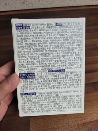 메이준뉴트리 더블액션 프리바이오틱스 플러스+ — 4.5점을 준 리뷰어가 2021년 5월 올린 사용 사진
