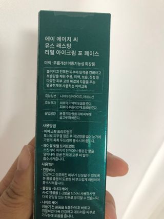 [NEW 탄력유턴 아이크림] AHC 유스 래스팅 리얼 아이크림 포 페이스 — 5점을 준 리뷰어가 2021년 3월 올린 사용 사진