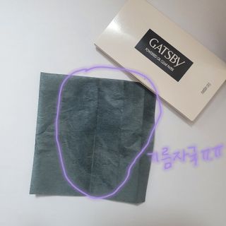 [갸스비] 메이크업은 그대로, 피지만 쏙 - BB킵 오일컨트롤 파우더 페이퍼 — 5점을 준 리뷰어가 2021년 6월 올린 사용 사진