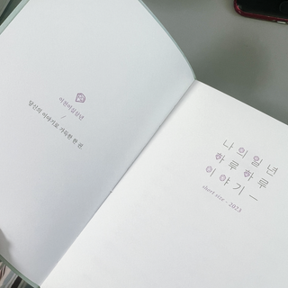 리훈 2023년 이야기다이어리 숏 날짜형 — 4.5점을 준 리뷰어가 2023년 1월 올린 사용 사진