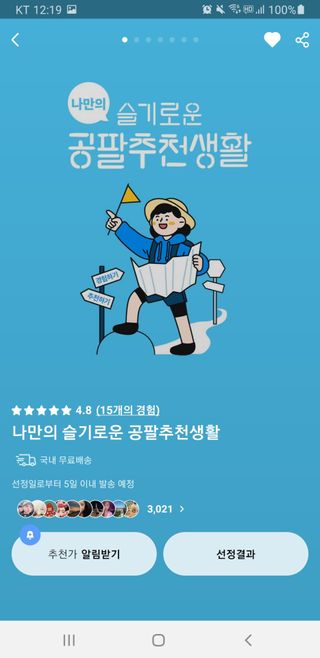 0.8L 마케팅팀 나만의 슬기로운 공팔추천생활 — 5점을 준 리뷰어가 2021년 8월 올린 사용 사진